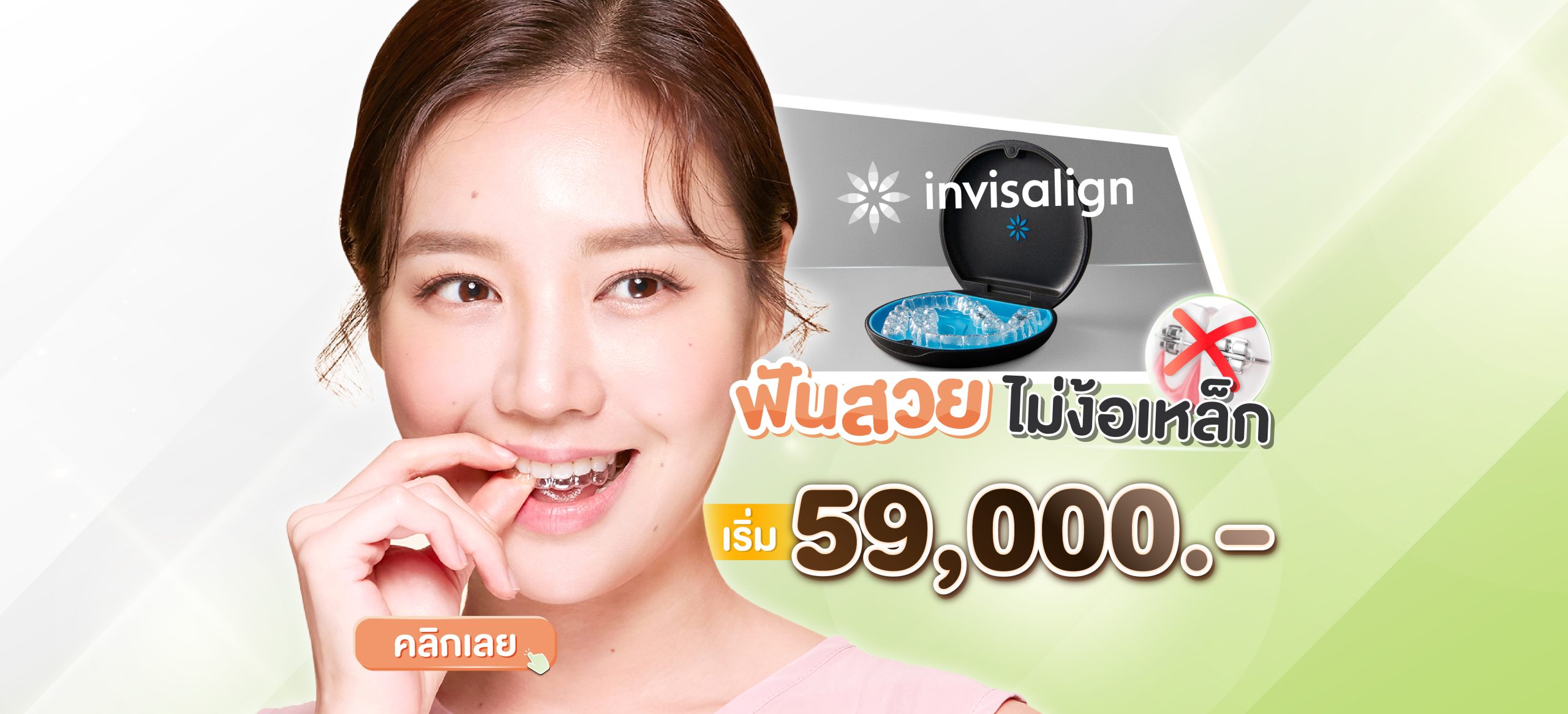 ภาพปก-02-จัดฟันใส invisalign